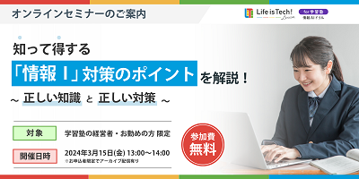 ライフイズテックセミナー