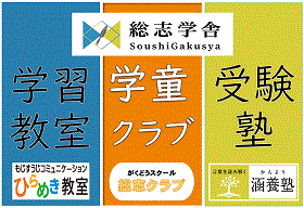 株式会社　総志学舎